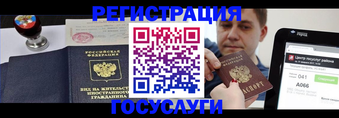 временная регистрация для школы в Удомле