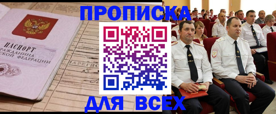 прописка для работы в Удомле